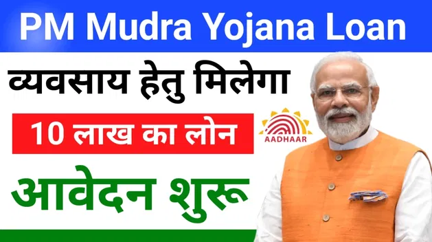 PM MUDRA YOJANA