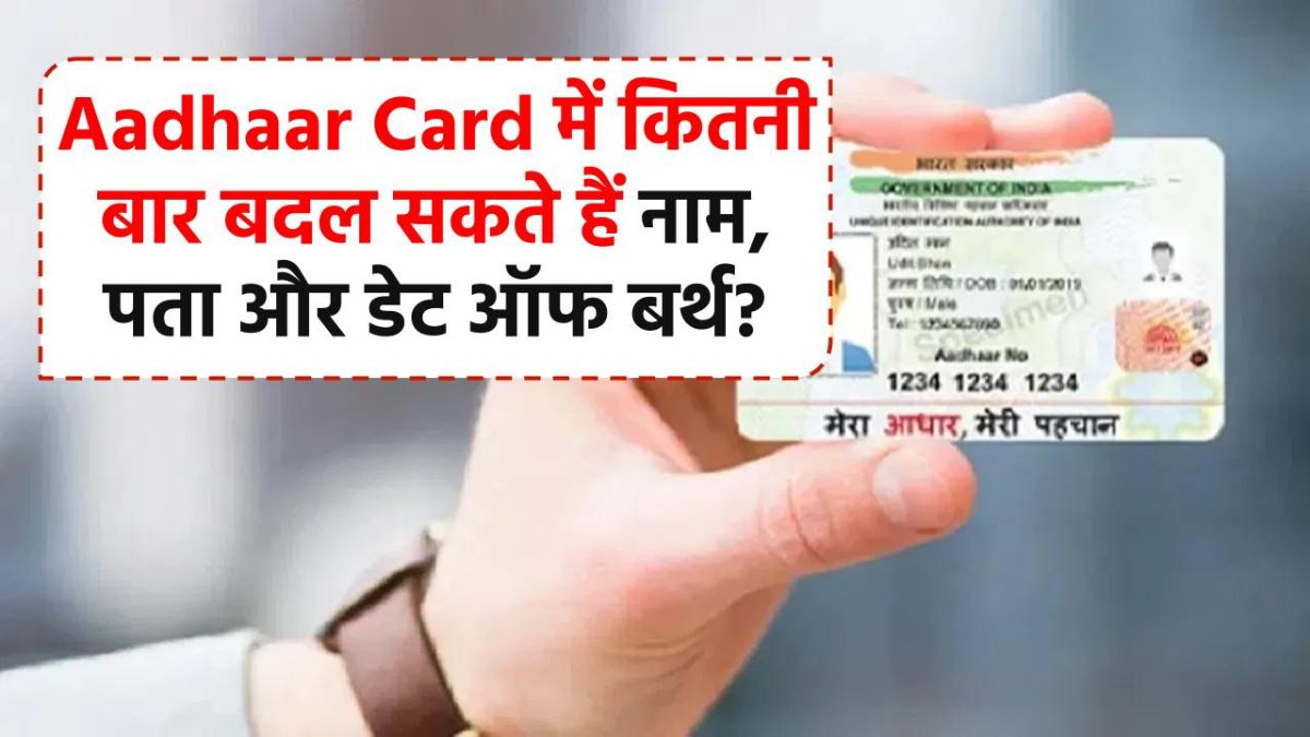 Aadhaar Card Update