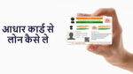 Aadhar Card Loan