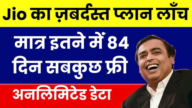 Jio 84 Days Plan Compressed