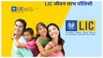 LIC Policy