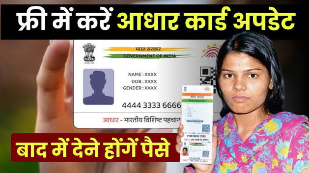 Aadhar Card