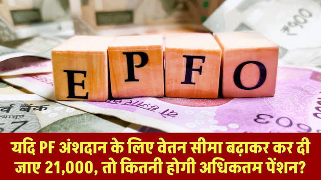 EPFO