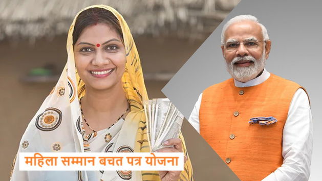 Mahila Samman Bachat Patra Yojana