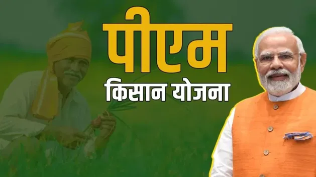 Pm Kisan Samman Nidhi